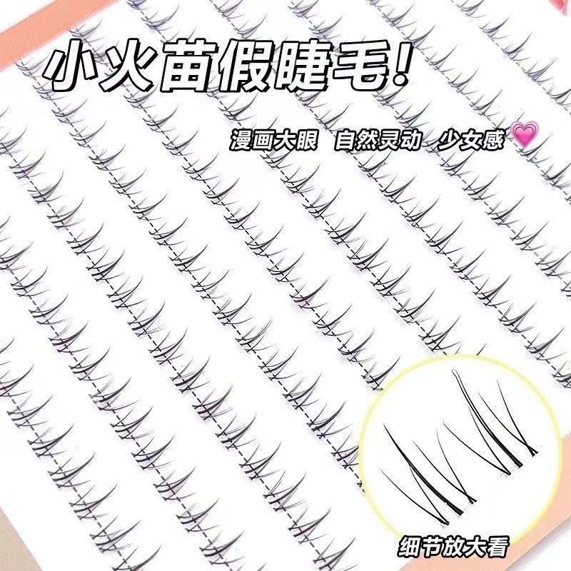 免胶水小火苗下睫毛自粘