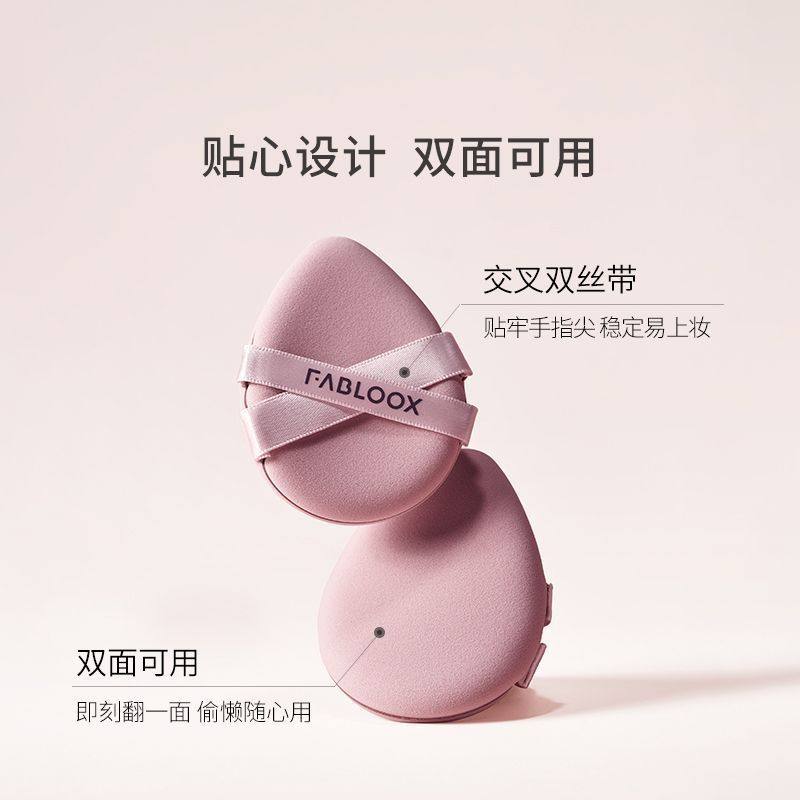 Fabloox馥碧诗粉霜气垫粉扑不吃粉干湿两用定妆专用工具柔软海绵,汽车用品/电子/清洗/改装,其它车用清洗工具/用品,淘宝优惠券,粉丝福利购,淘宝优惠卷