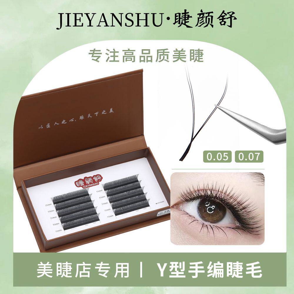 0.057睫毛嫁接自然超软美