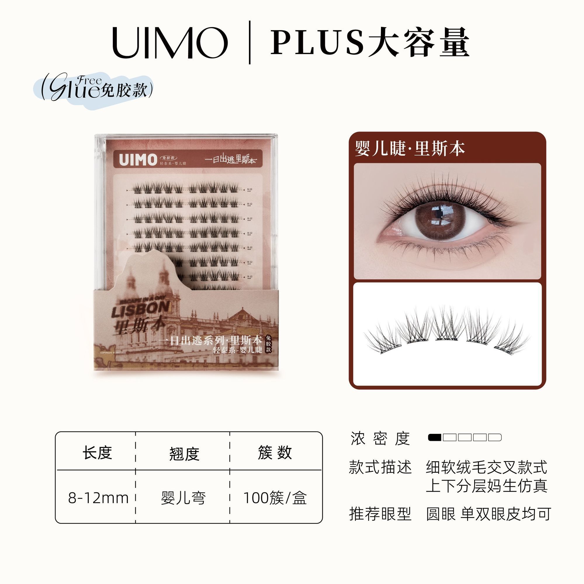 UIMO免胶假睫毛泰式自然