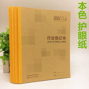 多利22K小学生家庭作业登记本 记作业记录记载抄作业本家校联系本
