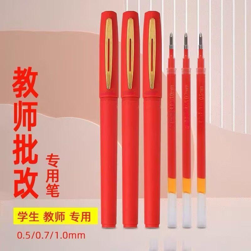 红色中性笔教师用1.0/75