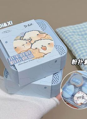 小羊咩咩拇指粉扑礼盒装