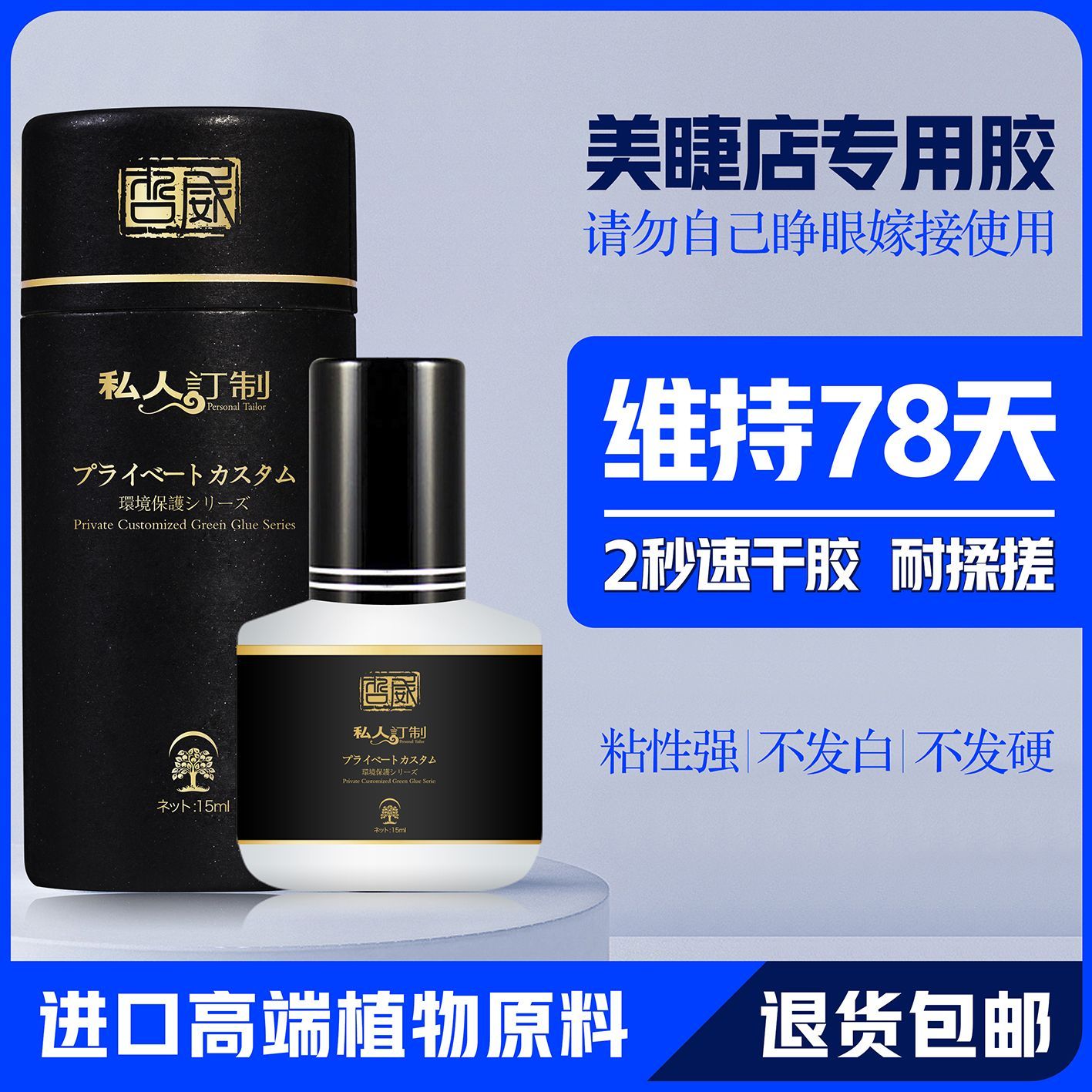 美睫店专用嫁接睫毛胶水