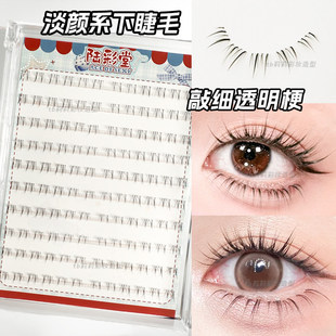 淡颜下睫毛陆彩堂新款火苗小白狐懒人款分段式斜飞自然妈生眼睫毛