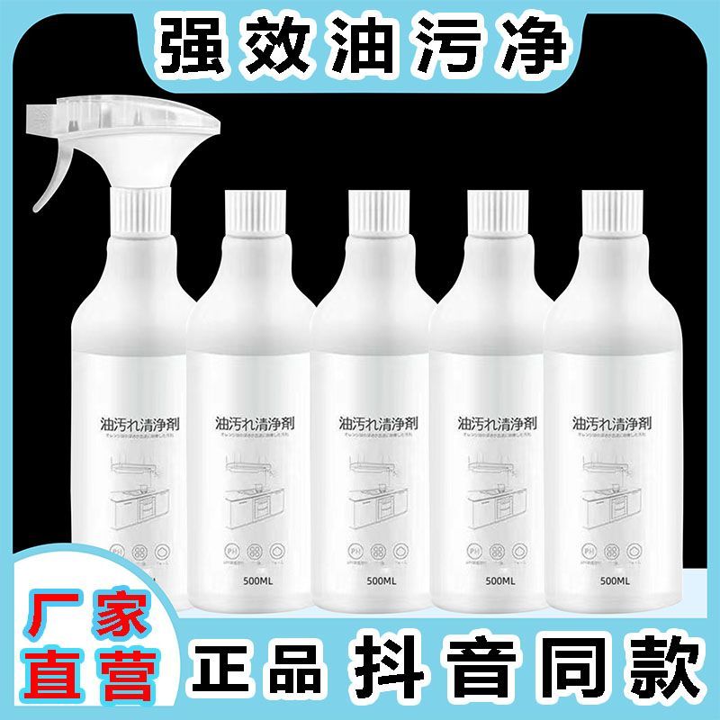 油烟机油污清洁剂厨房重
