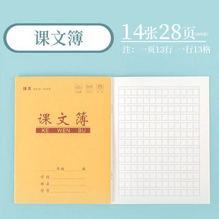 环美牛皮小学生统一作业本课文本一年级日记方格仔作文学习练字本