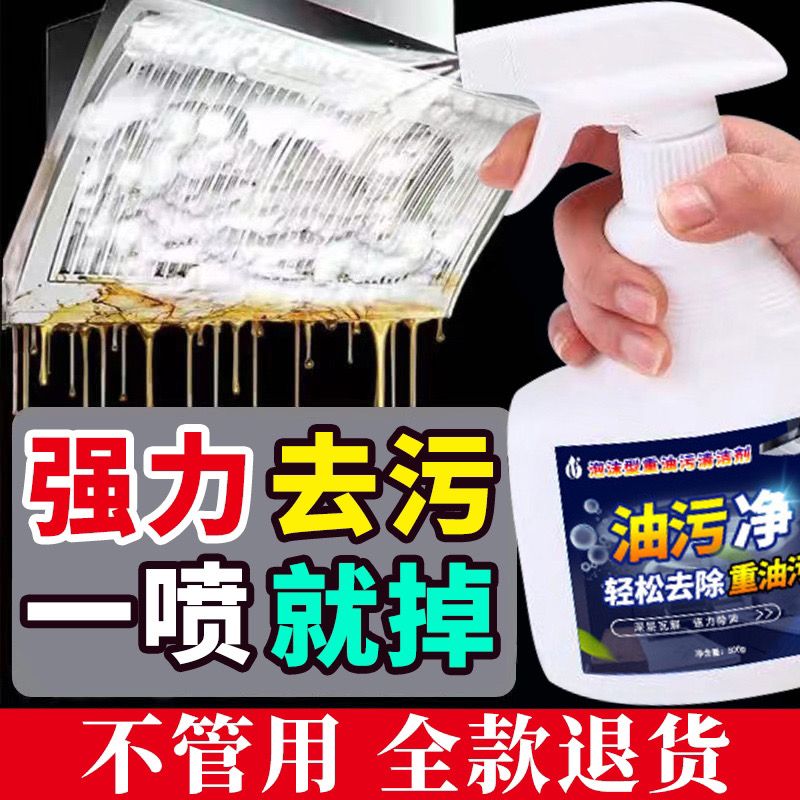 抽油烟机清洗剂强力去污