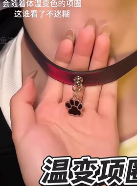 红黑温变项圈小众创意温