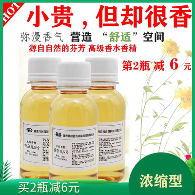 水溶衣物毛巾香精香料