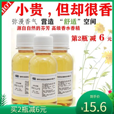 水溶衣物毛巾香精香料