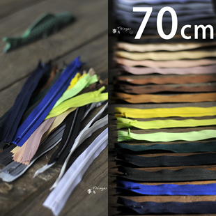 70cm 礼服用28色 事儿 YKK3号隐形拉链－布边单头单开闭尾高级时装