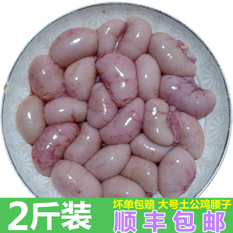 顺丰包邮斤装新鲜腰子肾鸡卵