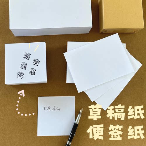 无粘性小方砖便签纸A6