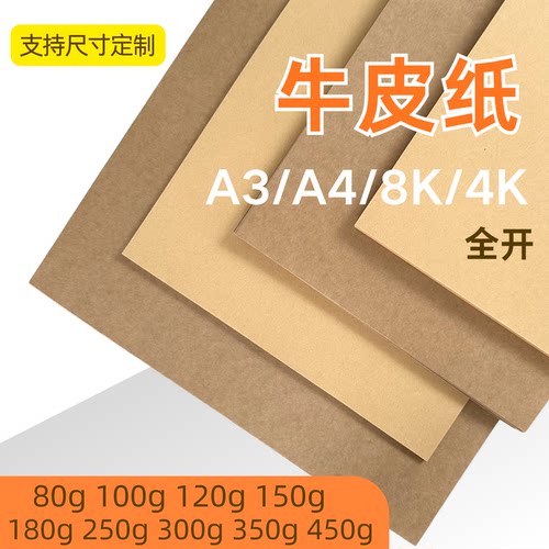 加厚硬卡牛皮纸浅色封面包装
