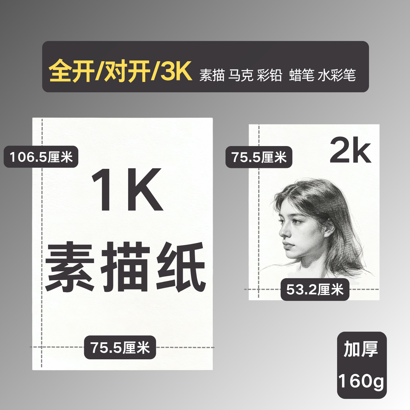 全开素描纸2K加厚3K美术绘画专用纸1K学生画画大白纸A2儿童手抄报