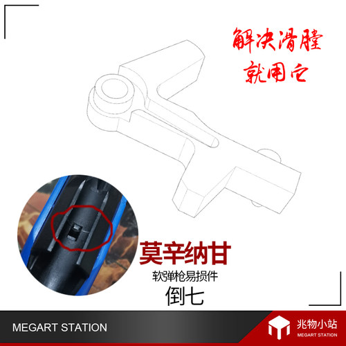 乖巧虎莫辛纳甘玩具枪滑膛替换件