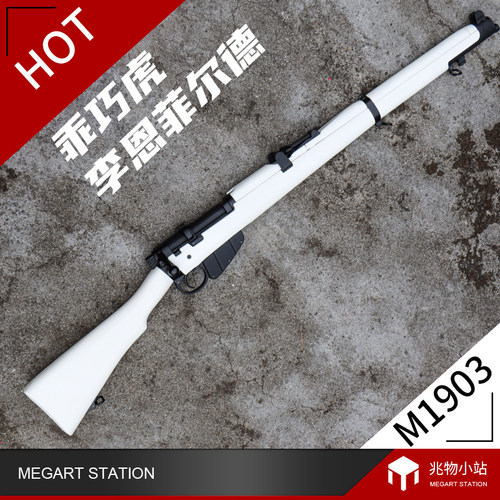 乖巧虎玩具软弹枪李恩菲尔德