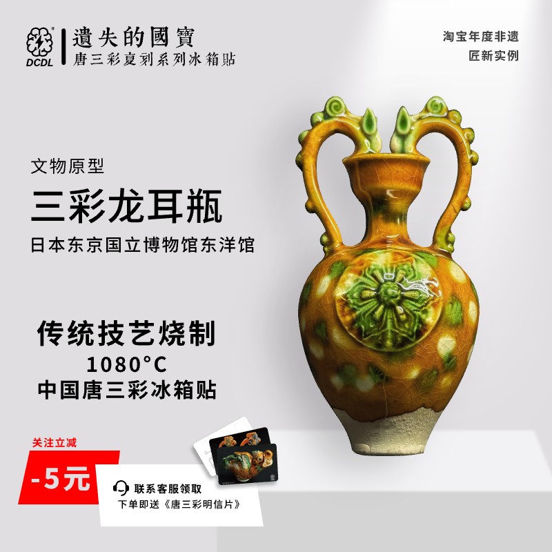 唐三彩双龙耳瓶陶瓷冰箱贴