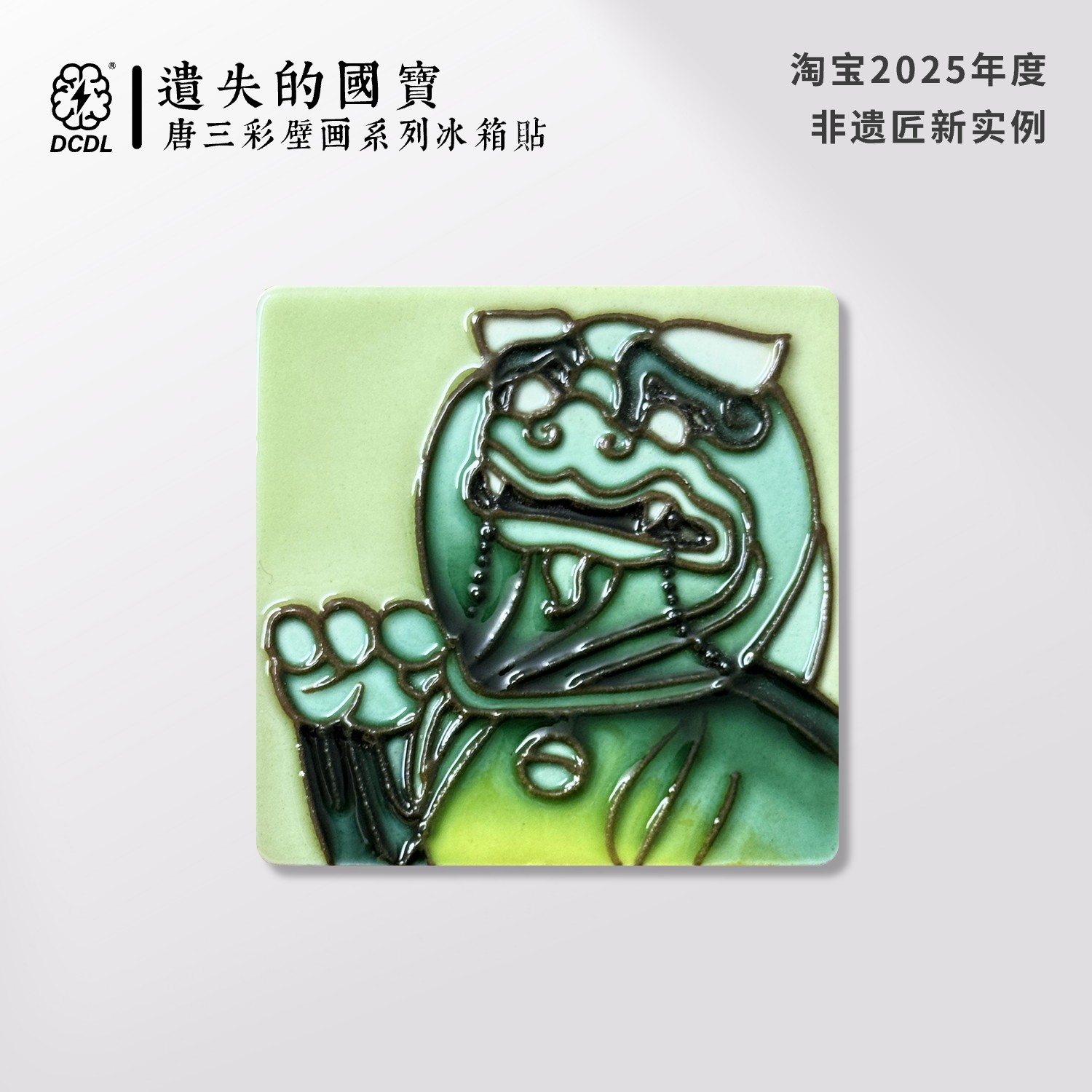 龙门石窟狮子像唐三彩冰箱贴