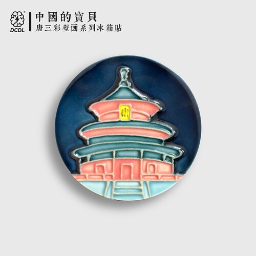 北京天坛唐三彩非遗文创冰箱贴
