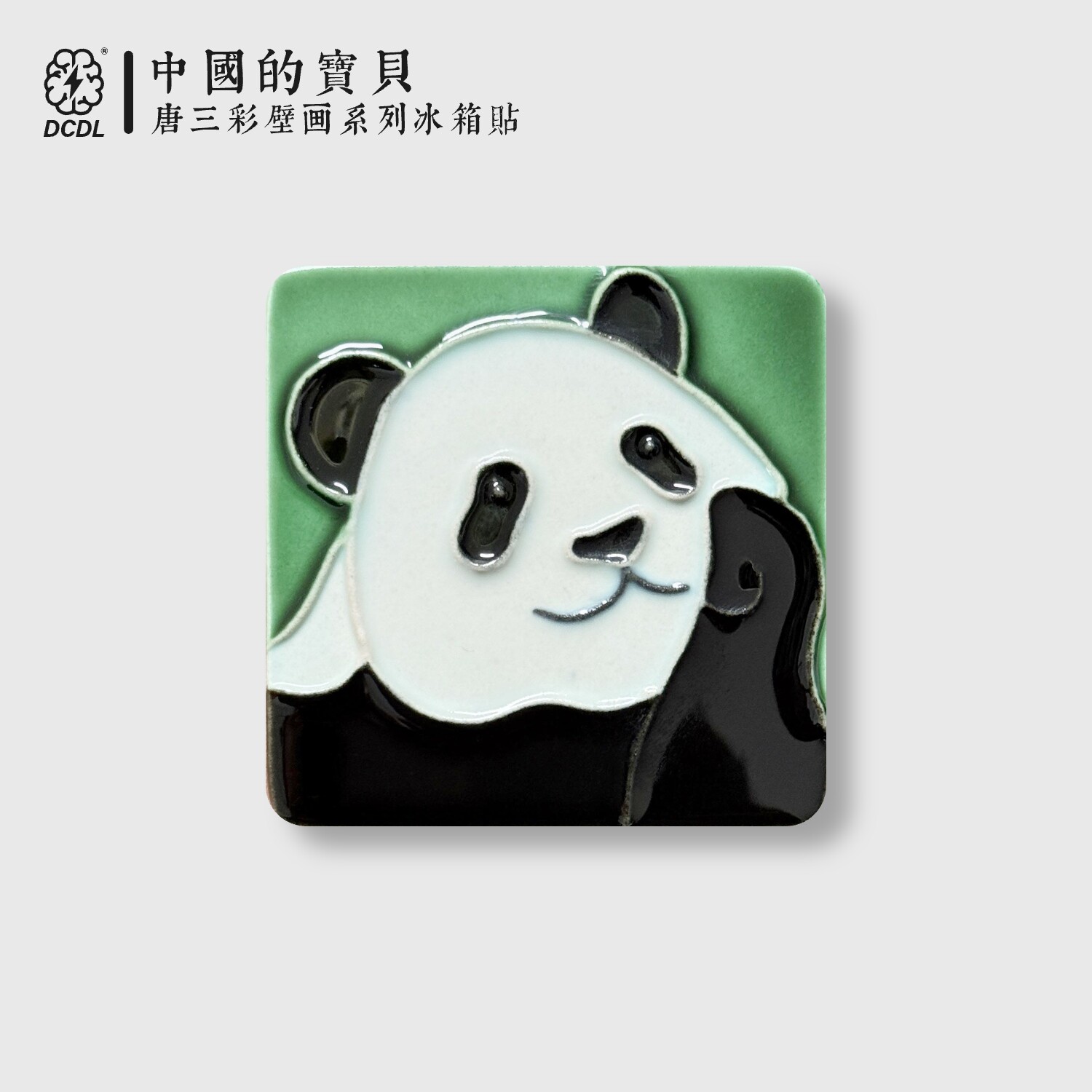中国大熊猫陶瓷手工冰箱贴