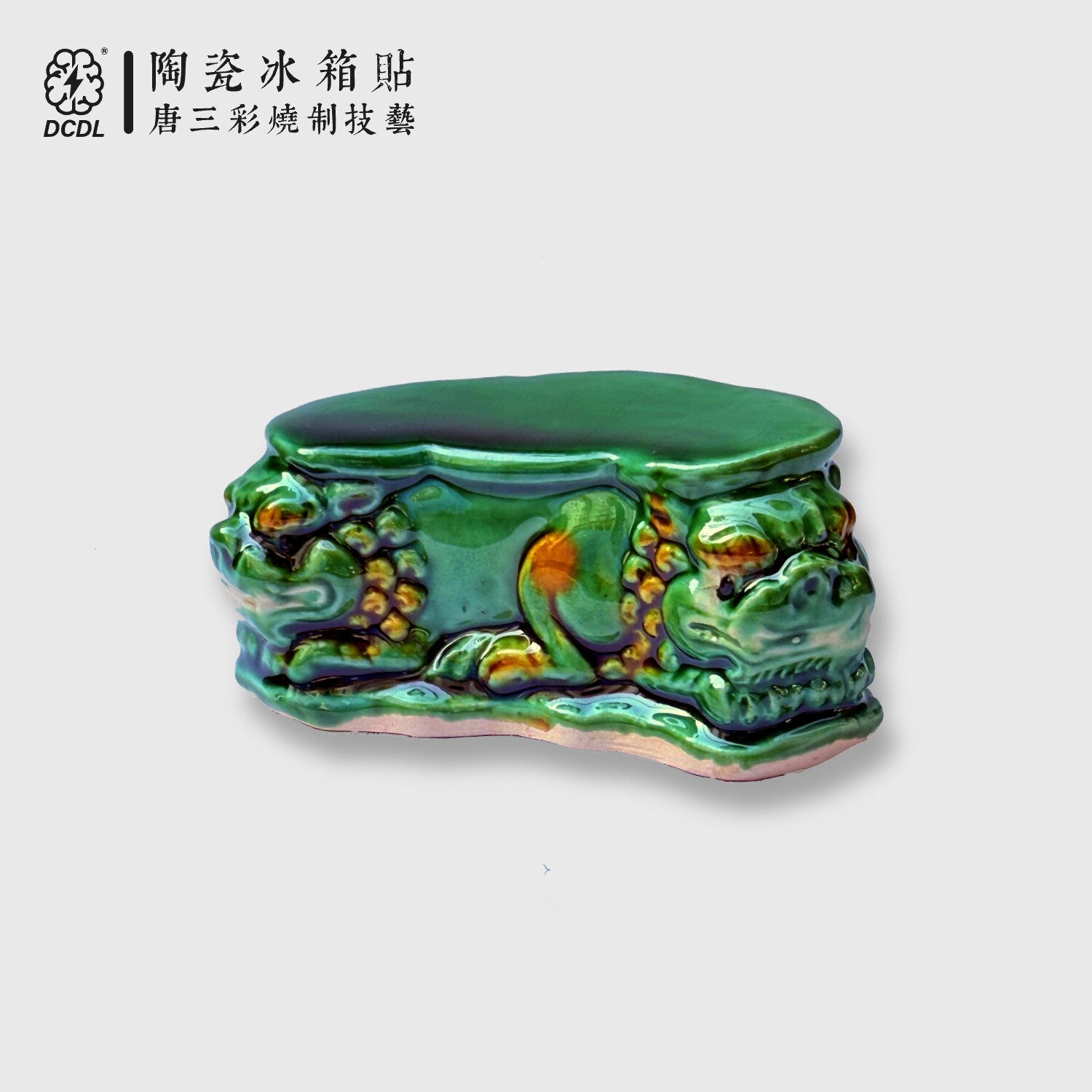 深圳博物馆唐三彩双狮小枕头陶瓷国潮原创设计风冰箱贴旅游纪念品