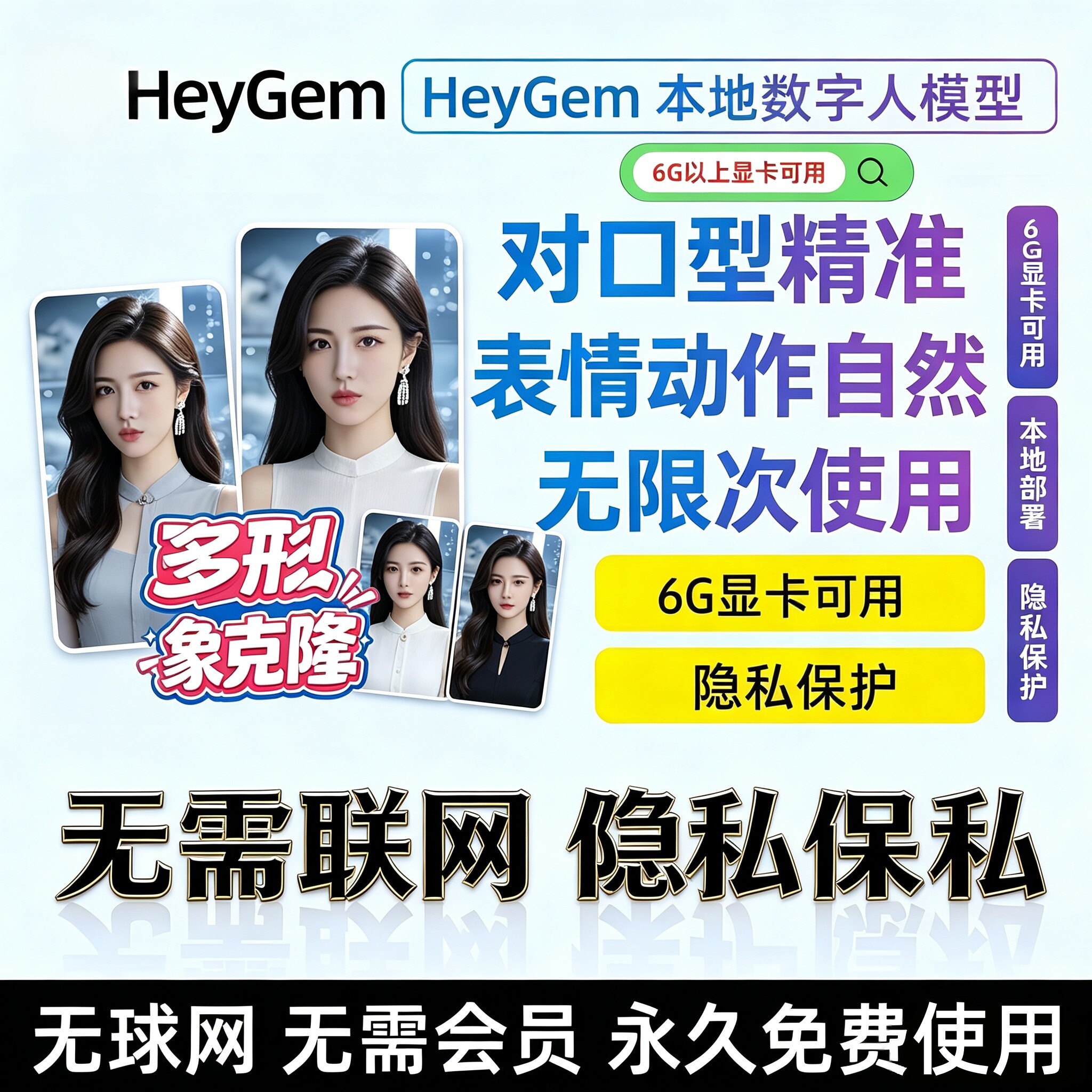 新HeyGem数字人视频对口型软件AI数字人克隆远程安装部署永久使用