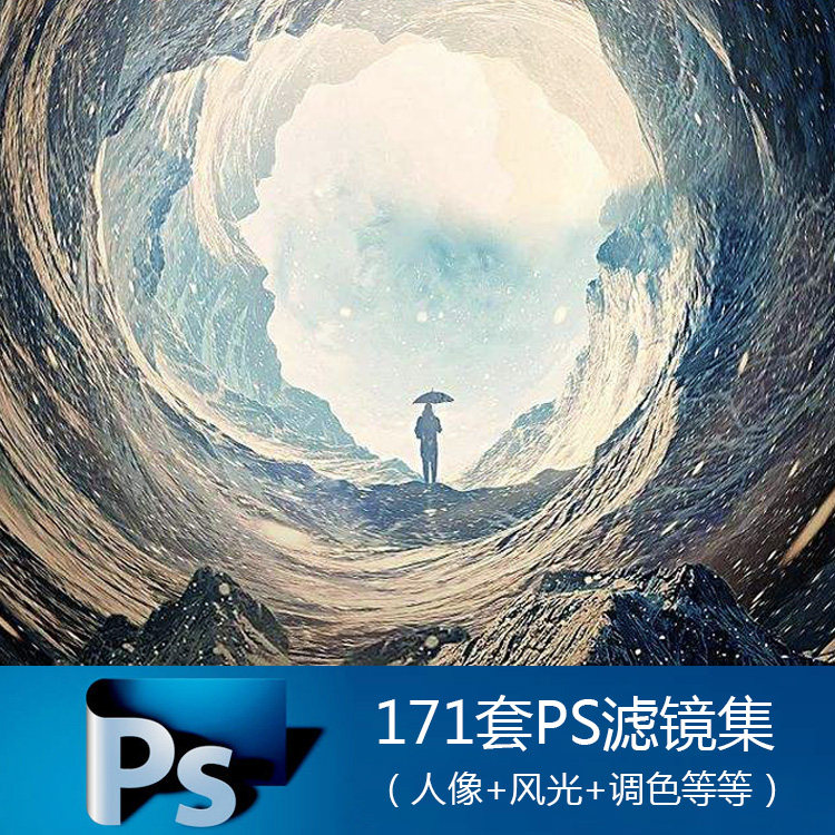 ps滤镜合集-调色磨皮灯光丁达尔降噪抠图胶片特效倒影油画水彩