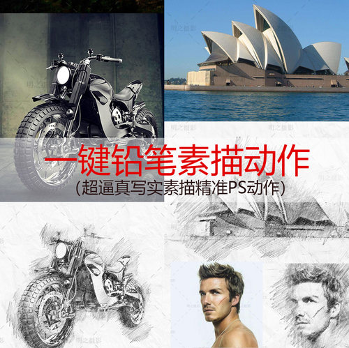 ps动作插件 铅笔素描画 手绘头像真人照片效果一键生成CC14-20