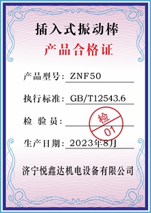 电焊机合格证振动器合格证钢筋切断机合格证钢筋弯曲机合格证