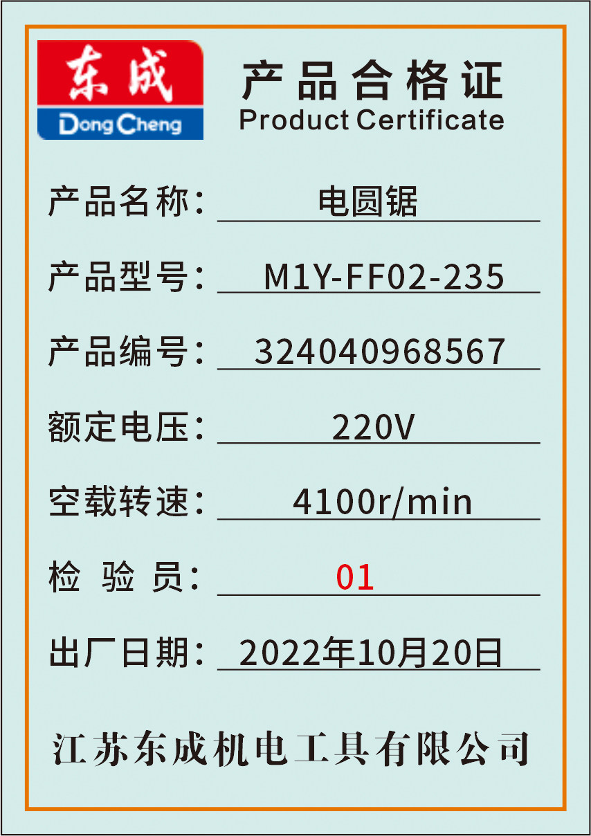电圆锯合格证电焊机合格证弯曲机合格证板手合格证电焊机合格证