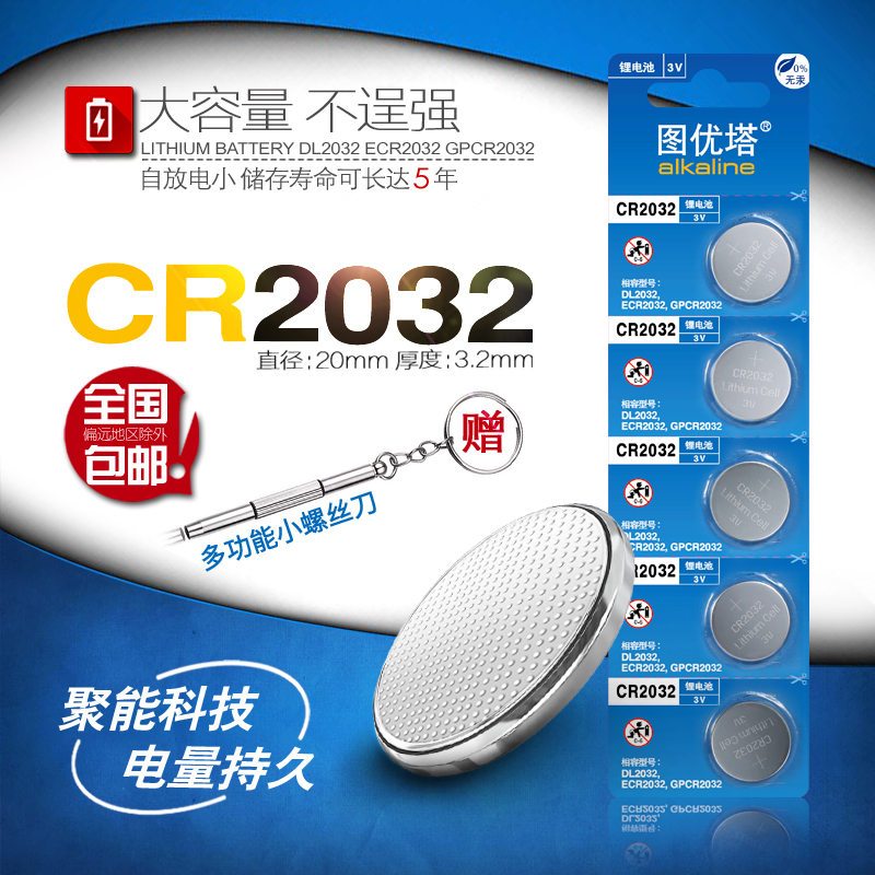 CR2032纽扣电池锂3V奥迪大众汽车遥控器小米盒子电子体重秤血糖仪