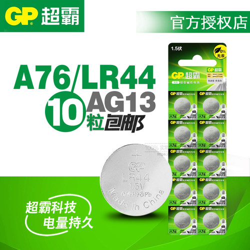 gp超霸a76lr44小夜灯体温计ag13
