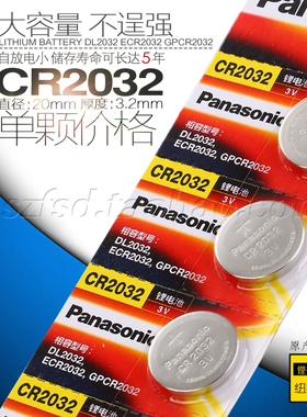 CR2032纽扣电池3V钮扣电子称 奥迪名图大众原装汽车钥匙遥控器