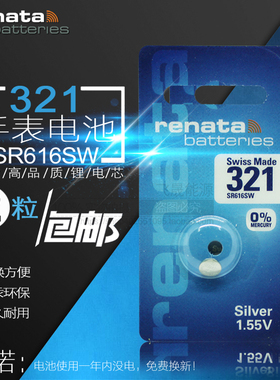 renata瑞士321 Hg0%氧化银D321 SR616SW手表1.55V纽扣电池2节包邮