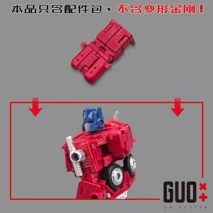 显像一号三人组 擎天OP柱 背包 变形玩具补充改造零件 小郭出品