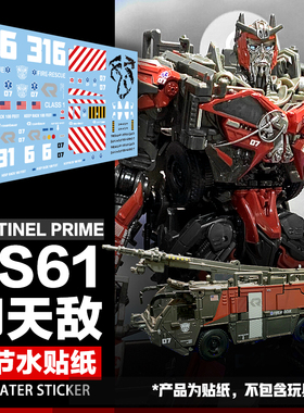 电影版V级SS61御天敌变形玩具细节水贴纸机器人标志模型装饰美贴