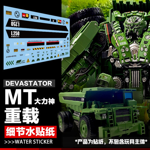 mt-02重载美化细节水贴纸