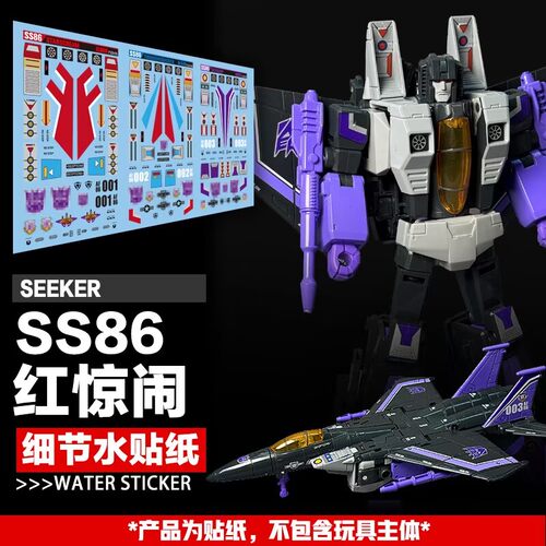 DIY变形金刚SS86红惊闹水贴