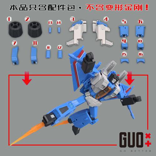 SS86惊天雷配件包小郭出品