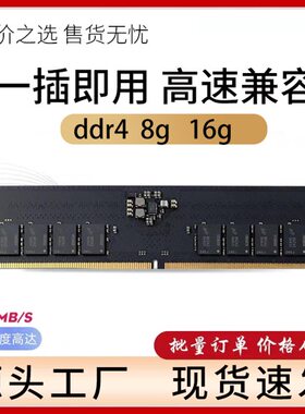 DDR4台式机电脑内存条4代笔记本