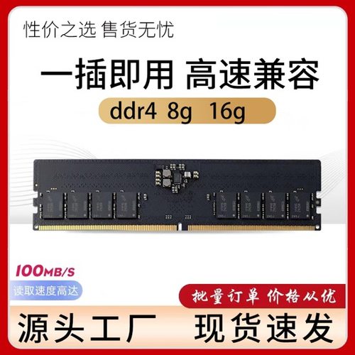 DDR4台式机电脑内存条4代笔记本