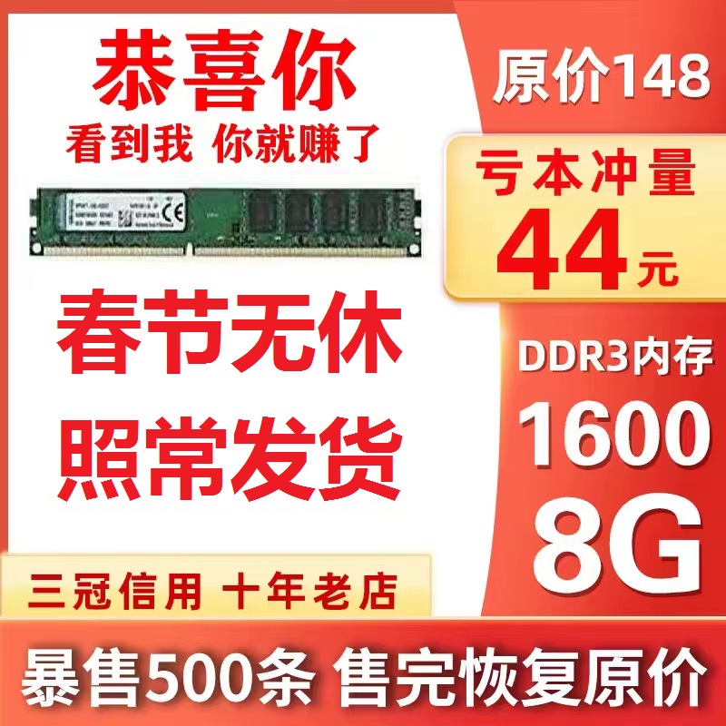 全新 DDR3 1600 8G台式内存条兼容双通道三代 4G笔记本-封面