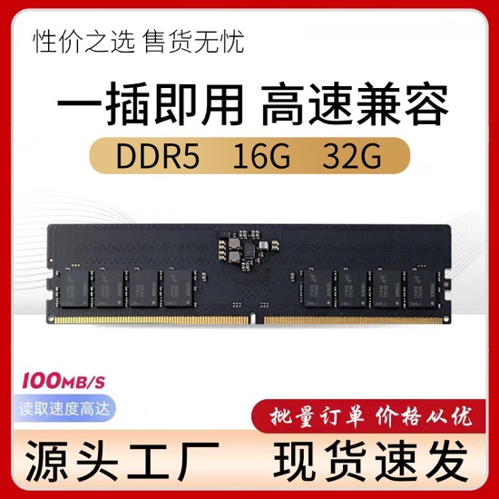 全新 DDR5 16G 32G 4800 5600 6000 5代 台式机 全兼容 内存条