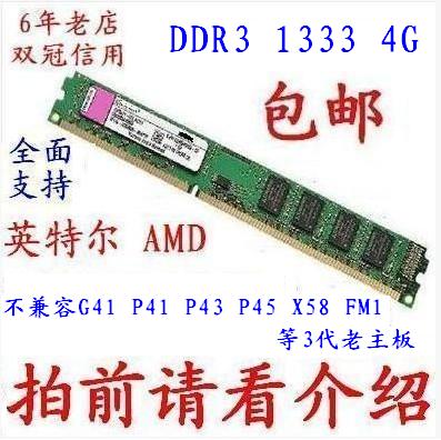 °üÓÊ 3Äê°ü»» ddr3 1333 4g ̨ʽ»úÄÚ´æÌõ ¼æÈÝ1600 2g 8g˫ͨµÀ