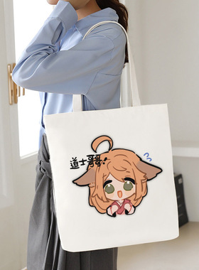 卡通周边狐妖小红娘帆布袋涂山红红王权富贵脱贫定制白色拉链包包
