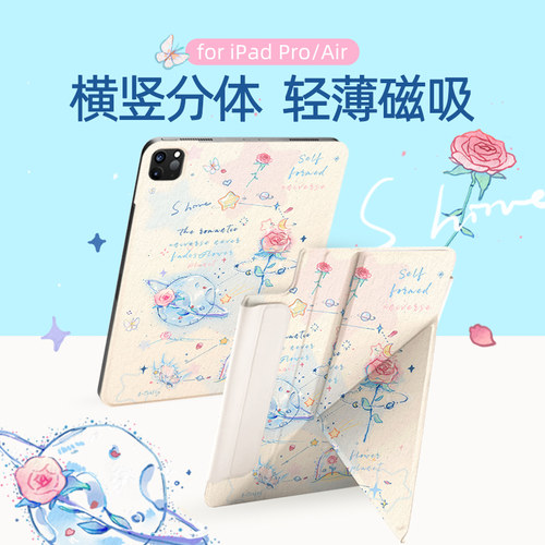 iPad分体磁吸双面夹保护壳