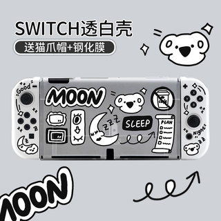 任天堂switch保护壳ns手柄套分体式透明硅胶软壳硅胶套switcholed外壳可爱贴纸卡带盒oled膜配件oled保护包