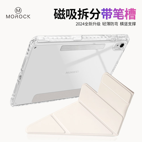 morock磁吸拆分华为平板保护壳